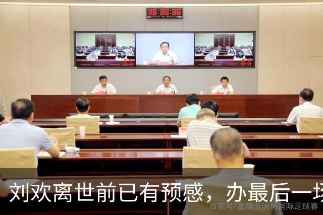 刘欢离世前已有预感，办最后一场家宴、给编曲结款，默默提前告别