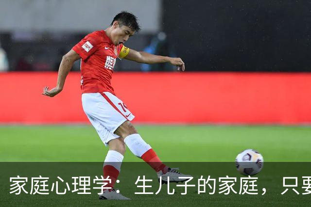 家庭心理学：生儿子的家庭，只要儿子结婚后分开住，不出四载，父母和儿子基本就处成了亲戚